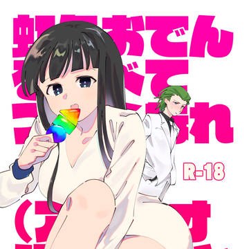 【冬コミ新刊】姫神秋沙ちゃんドスケベブックwithアウレオルス