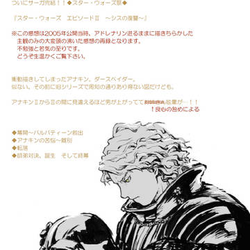 祝完結スターウォーズ （シスの復讐感想です）