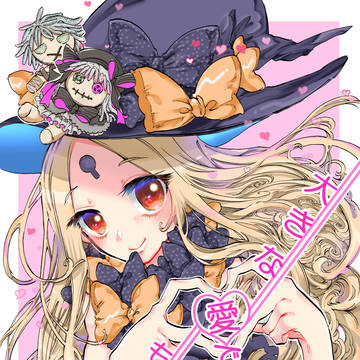 【C97】新刊　大きな愛でもてなして