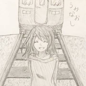 うみなおし
