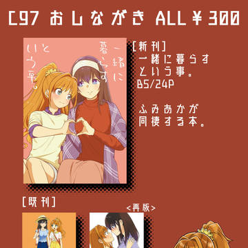 C97お品書き