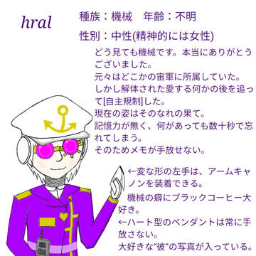 hral詳細