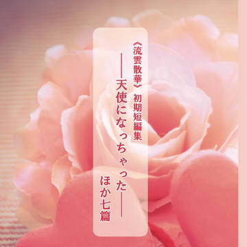 アルシェリ新刊のご案内