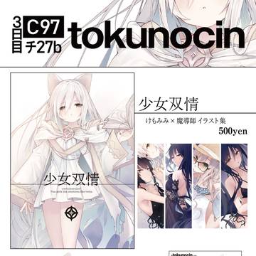 C97おしながき+サンプル