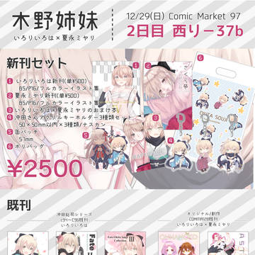 【C97】お品書き【冬コミ】