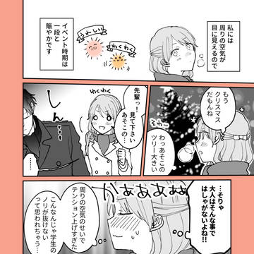 【創作】空気が「読める」新入社員とクリスマスの話