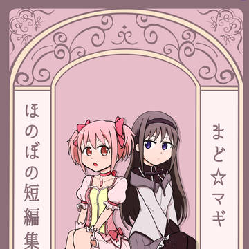 【c97告知】冬コミ新刊サンプル【まどマギ】