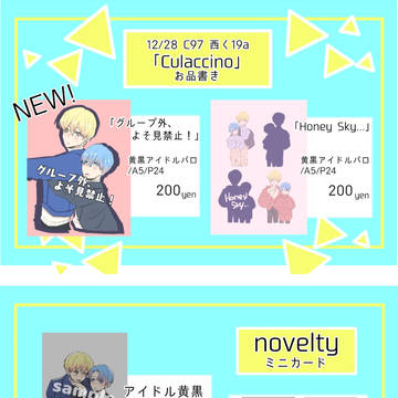 12/28 C97お品書き&サンプル
