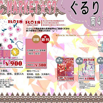 冬コミおしながき