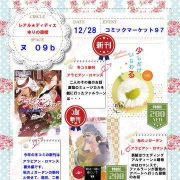 12月28日・冬コミおしながき
