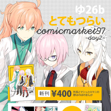 C97おしながき