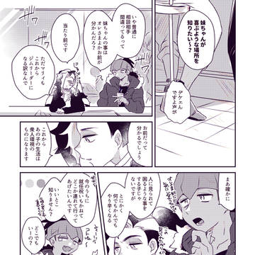 スパイク兄弟とキバナさんの話