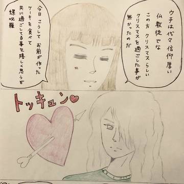 23年目のクリスマス