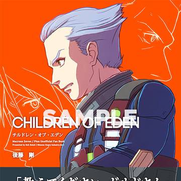 【C97新刊】7+クロスオーバー本表紙