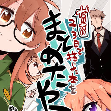 C97新刊『総集編という名の既刊4』サンプル