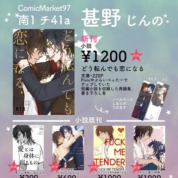 C97おしながき