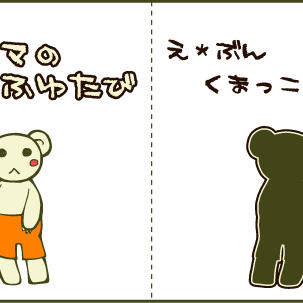 クマのふゆたび