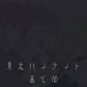 ほくライ LOG