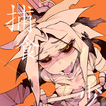 C97新刊 捕食少女III 見本