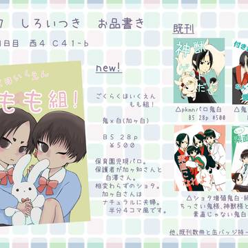 【Ⅽ97】しろいつき　お品書き