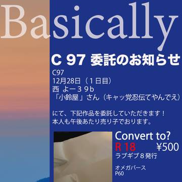 冬コミ　委託案内