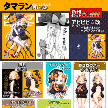 C97のお品書きです