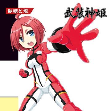 【c97】武装神姫の本14