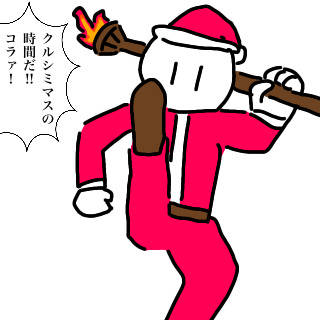 メリークルシミマス2019