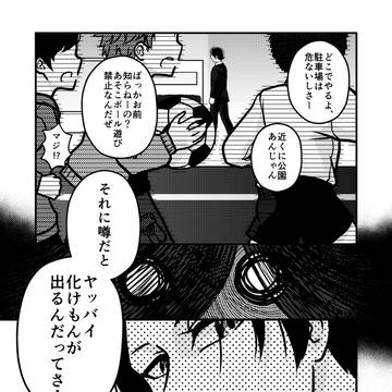信怪魚【受賞版】
