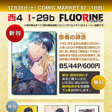 C97お品書き【12/28 西4 I-29b】