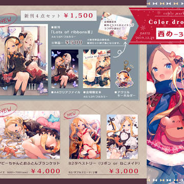 【C97】Color dropお品書き