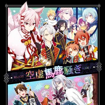 【終了】空虚馬鹿騒ぎ【合同誌】