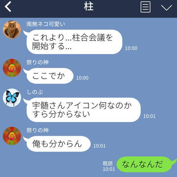 戦慄！柱合会議！