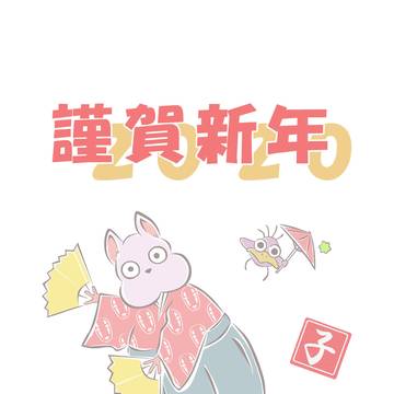 坊ネズミとハエドリ(お正月Ver.）