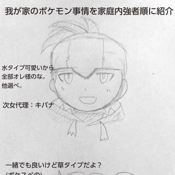 ポケモンど真ん中