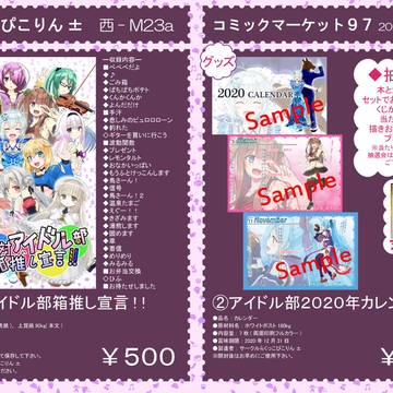アイドル部本のお品書き