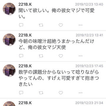 　彼女大好き工藤くんのツイート妄想