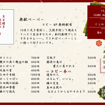 【C97】お品書き【とらわこ日記】