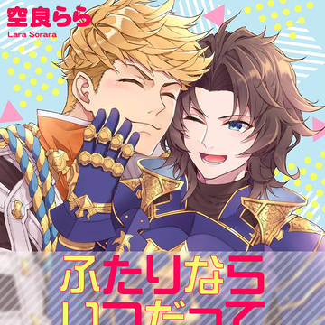 【冬コミ新刊】ヴェイン×ランスロット小説再録集2
