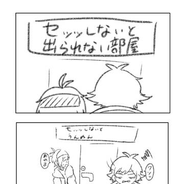 リンコウ ○○しないと出られない部屋