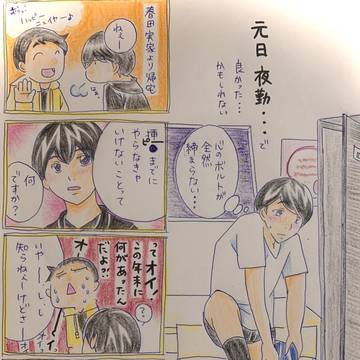 成の元旦