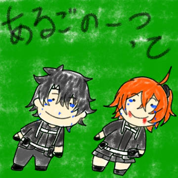 あるごのーつっていいな　※トレス