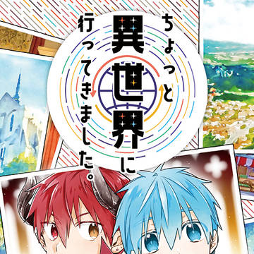 ちょっと異世界に行ってきました。（C97新刊）
