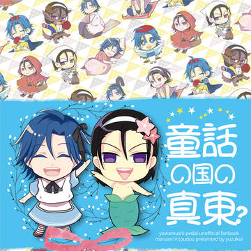 C97　真東合同誌新刊