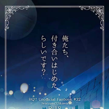 俺たち、付き合い始めたらしいです?/ C97 新刊サンプル