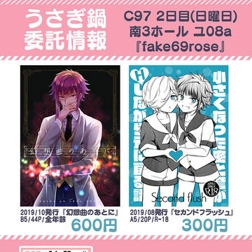 【C97】既刊委託情報