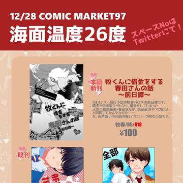 【12/28】冬コミのお知らせ＆お品書き