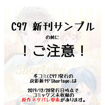 【12/28：C97】及影新刊本文サンプル