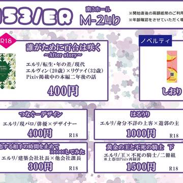 ※修正あり【エルリ】C97お品書き
