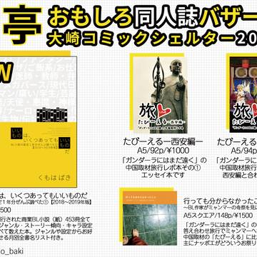 おもしろ同人誌バザール8おしながき